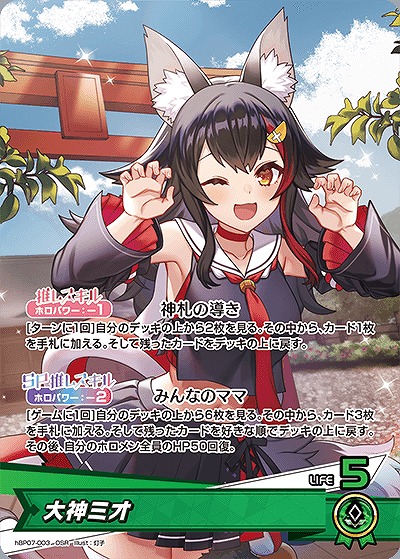 大神ミオ 【hBP07-003OSR】